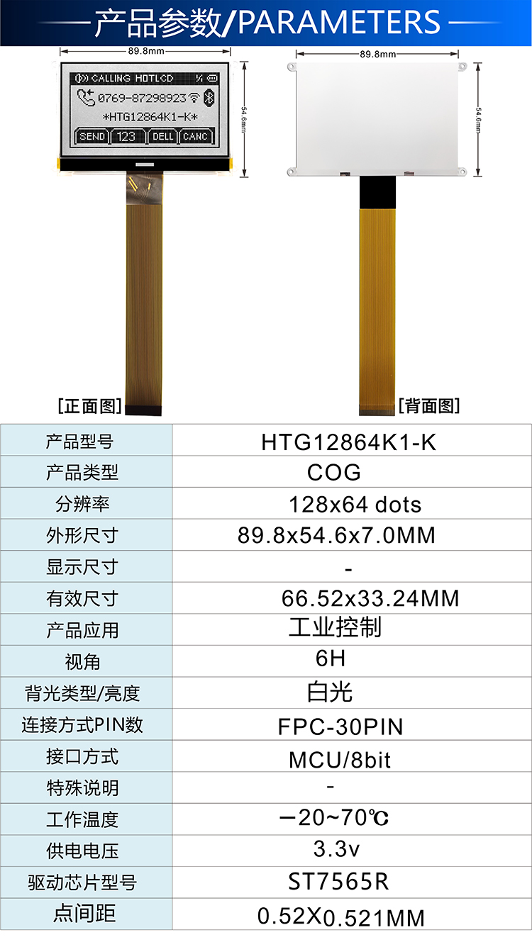 HTG12864K1-K詳情2.jpg