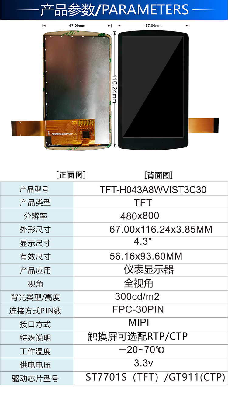 4.3寸 TFT-H043A8WVIST3C30詳情2.jpg