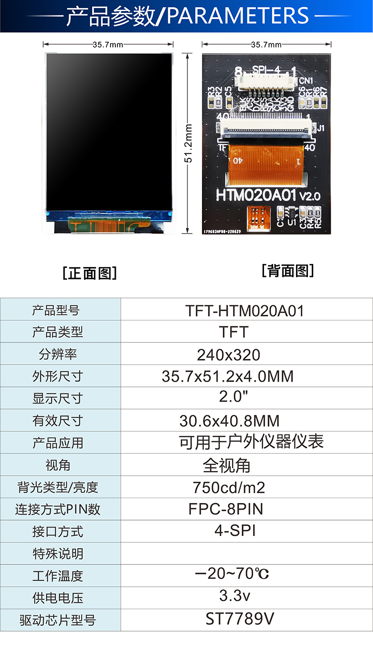 2.0寸HTM020A01詳情2.jpg