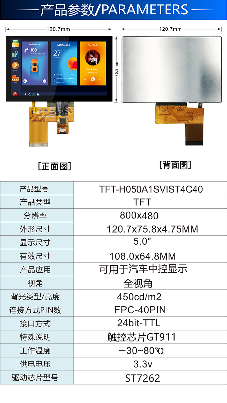 5.0寸帶觸控電容TFT-H050A1SVIST4C40詳情2.jpg